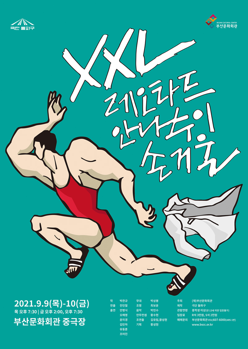 19-XXL 레오타드 안나수이 손거울 포스터_온라인